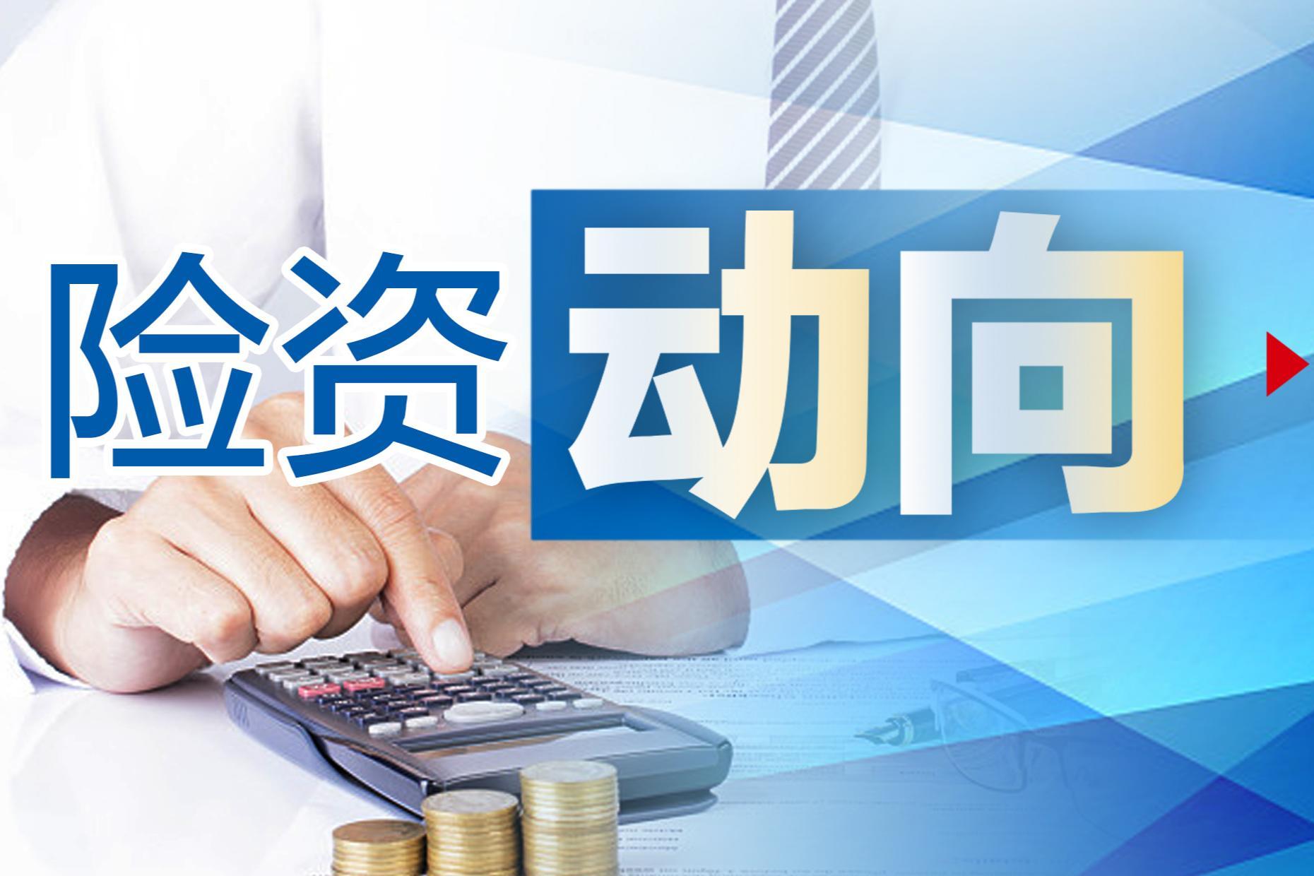 保险资金加速入市 二季度末股票占比提升