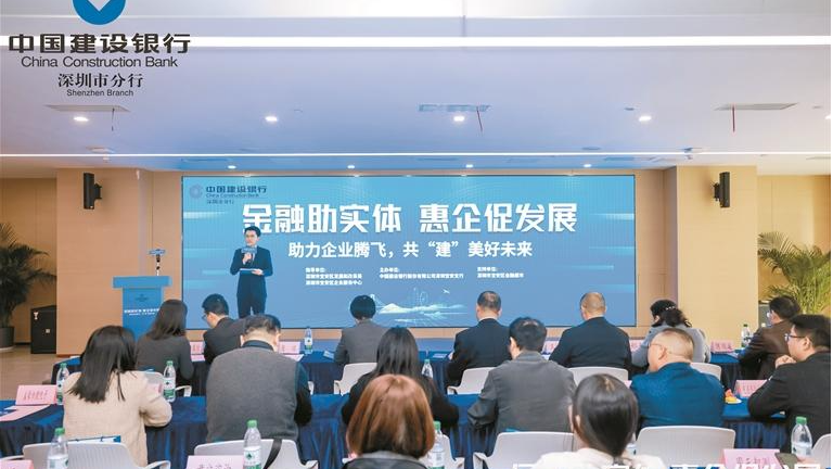 建行深圳分行：与特区同频共“圳” 共书金融华章