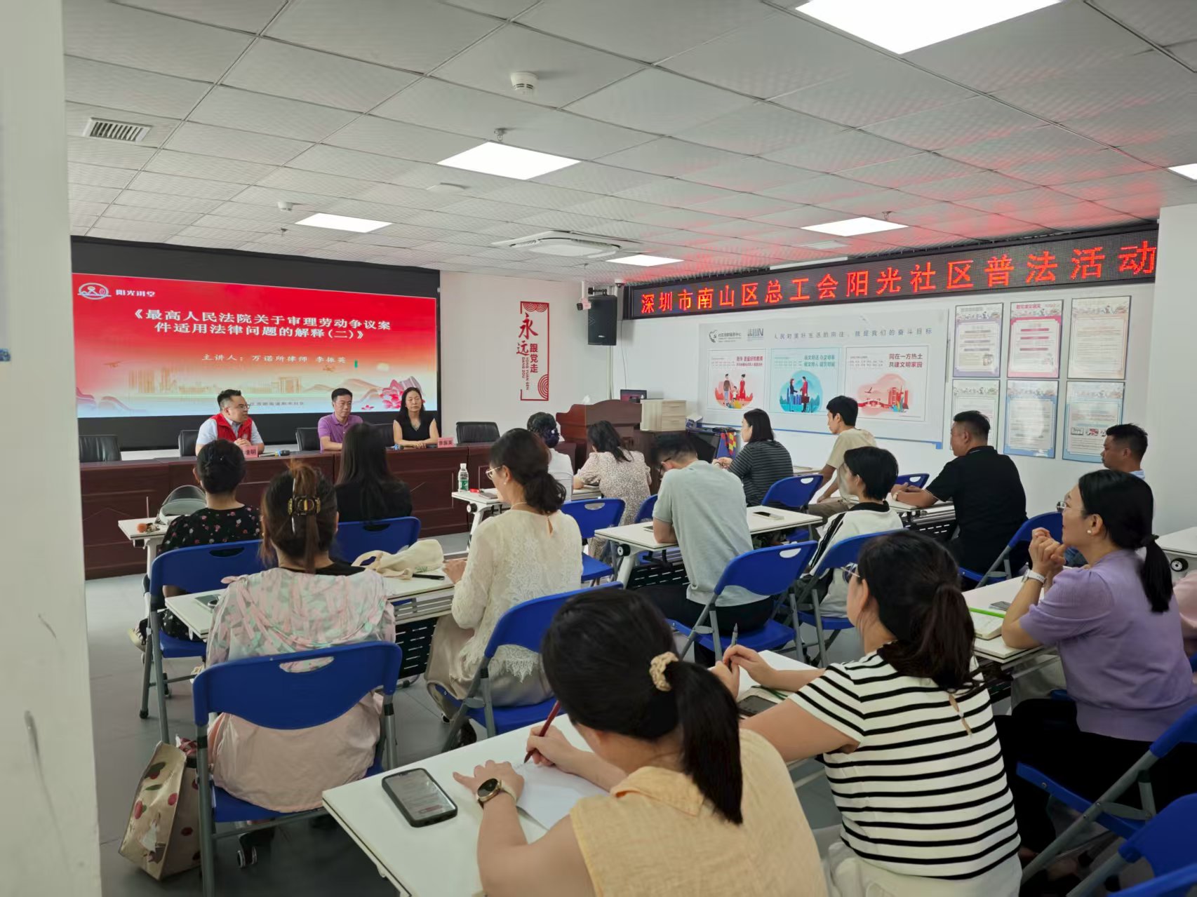 西丽街道阳光社区“阳光讲堂”首课开讲 公益普法护航企业用工