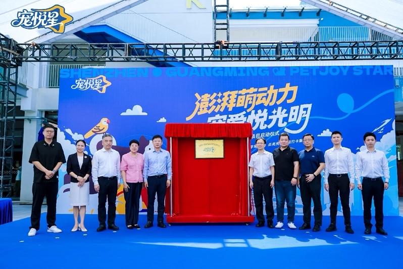 光明宠悦星乐园正式启动