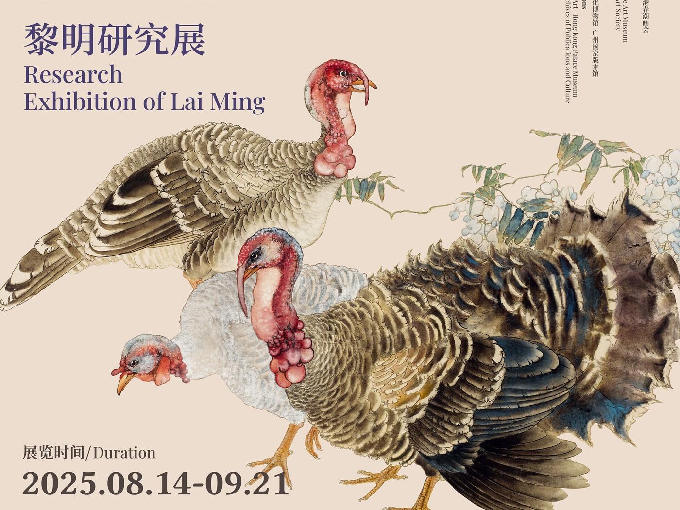 岭南画派第二代传人黎明艺术展在深开幕 传承与创新并蓄彰显湾区文化根脉