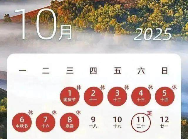 最新放假通知：连休8天，高速免费
