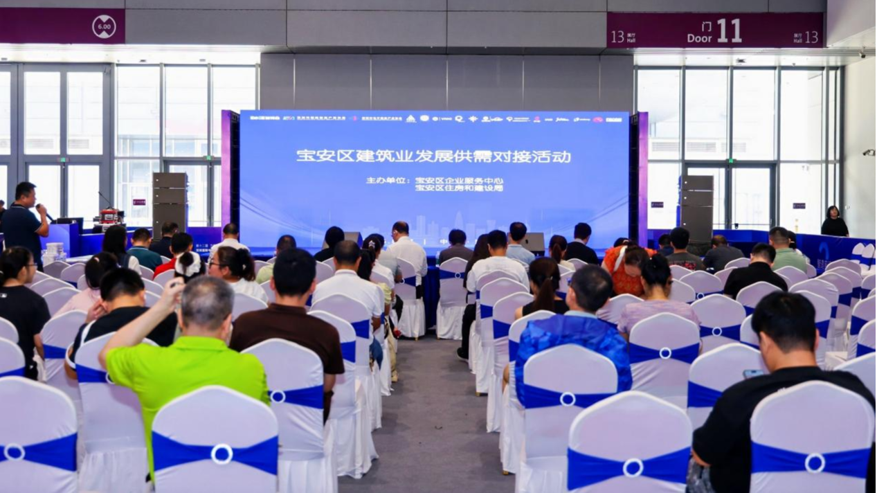 借展会大平台秀实力，宝安搭起建筑业合作“鹊桥”