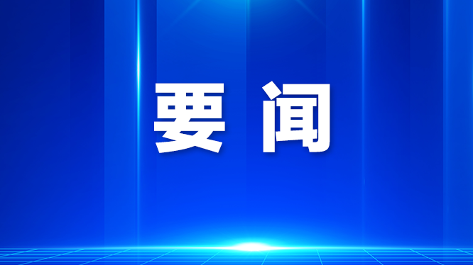 龙华区政协在观湖街道召开2025年第四期街道政情通报会