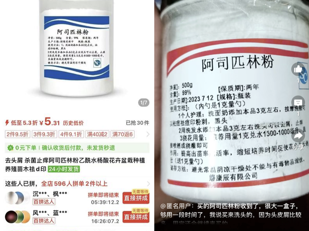 被滥用的阿莫西林、阿司匹林：商家称洗头洗脸有奇效，多平台售卖 