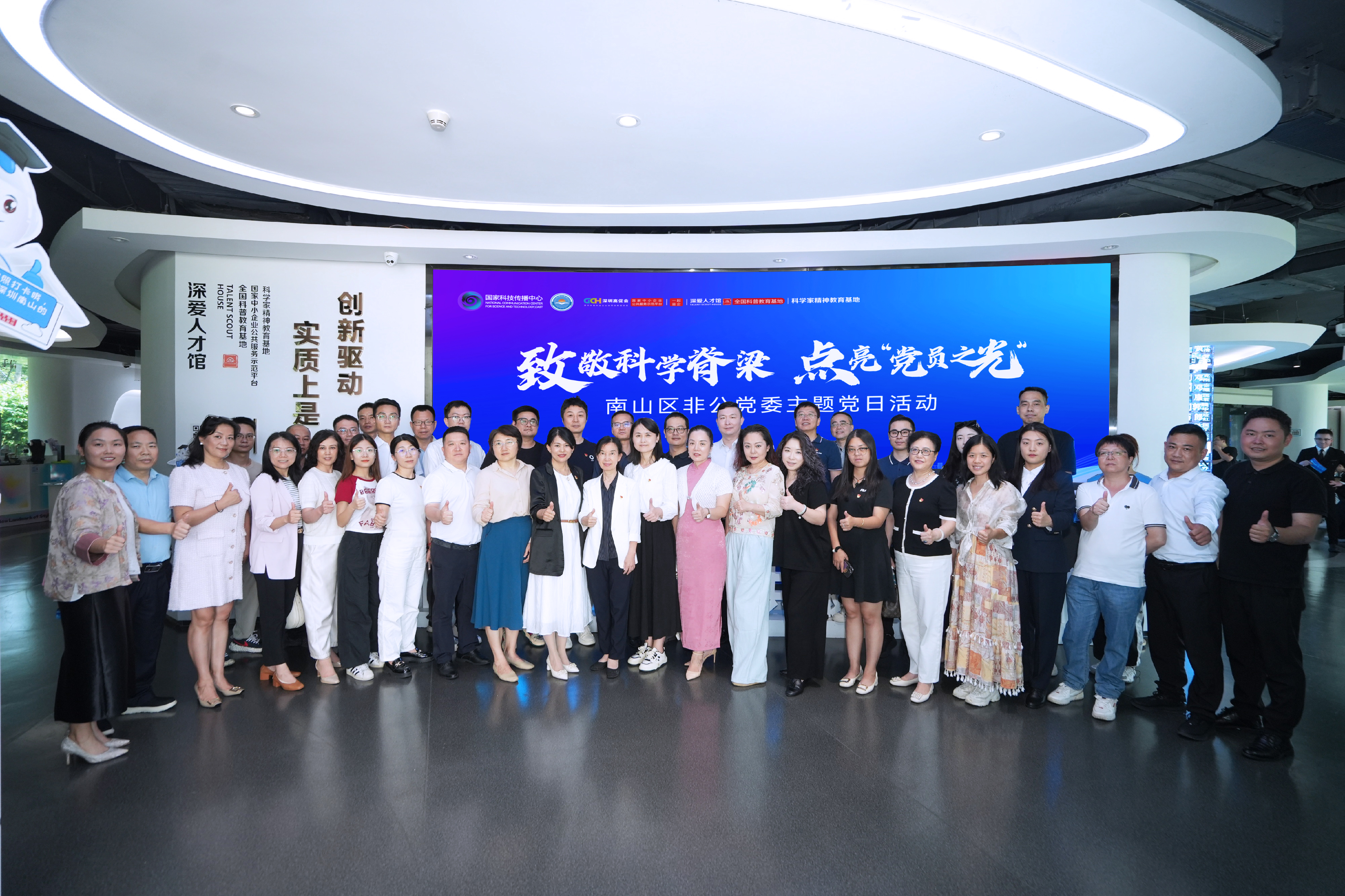 （读特）南山区非公党委主题党日活动举行 强党建促发展 共绘科技新篇