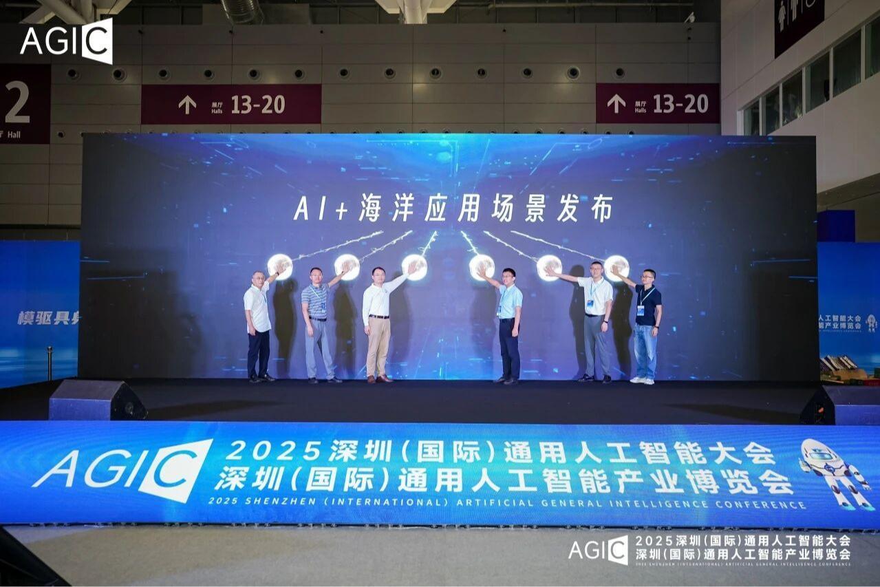 深圳“AI+海洋”行业应用场景发布