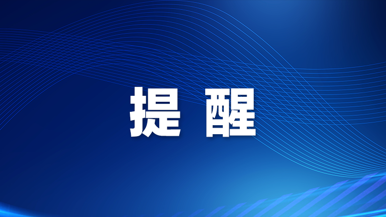 微信多一个警察好友,多一份平安守护
