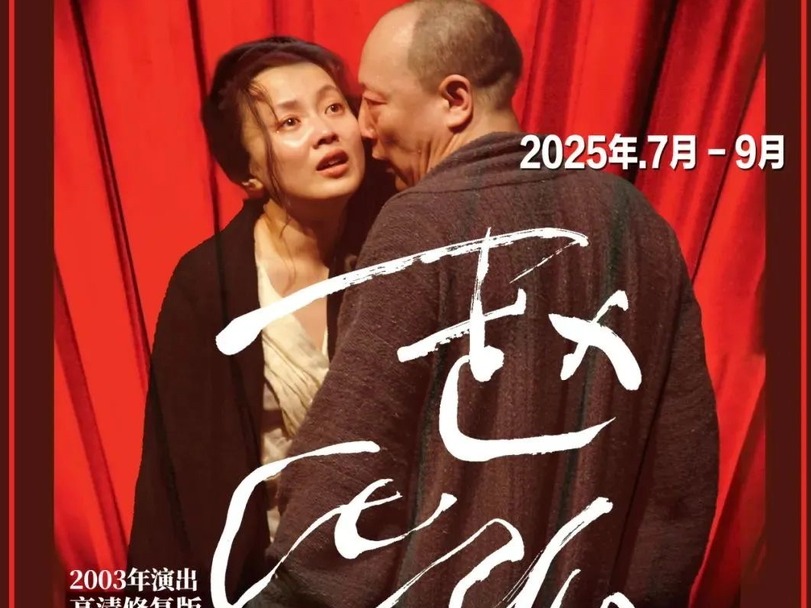 话剧《赵氏孤儿》高清修复版首映福田，经典悲剧引观众热泪