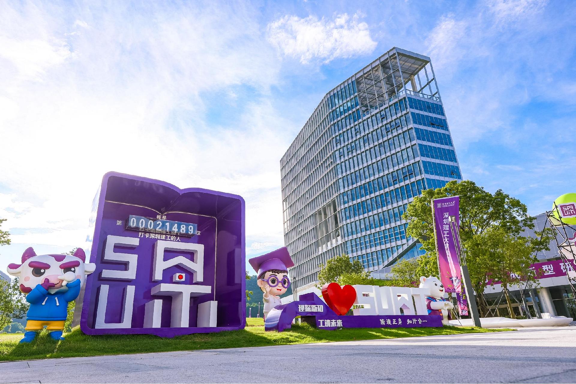 深圳理工大学360名新生开启科研新征程