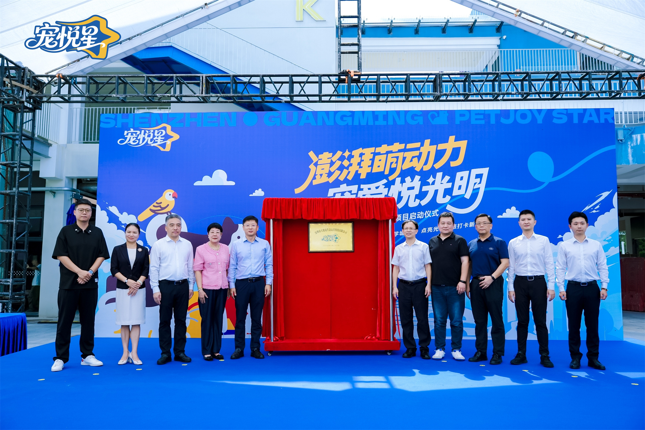 光明宠悦星乐园正式启动！打造人宠友好生活新地标