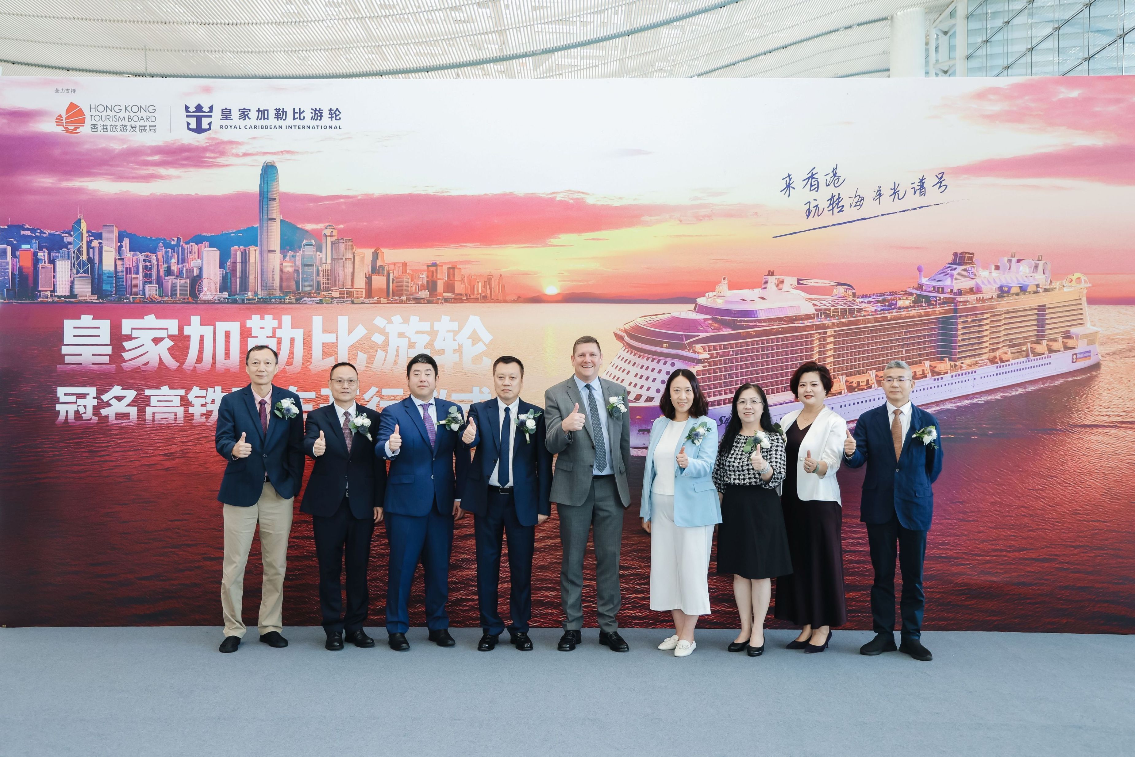 皇家加勒比携手中国高铁、香港旅发局打造主题专列，​赢大奖开启海上假期
