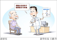 （图表·漫画）新研究