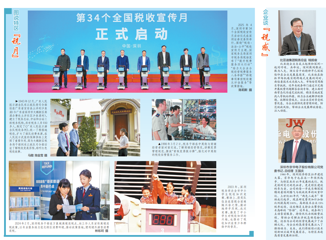 特区“税月”、企业谈“税感” | 图说