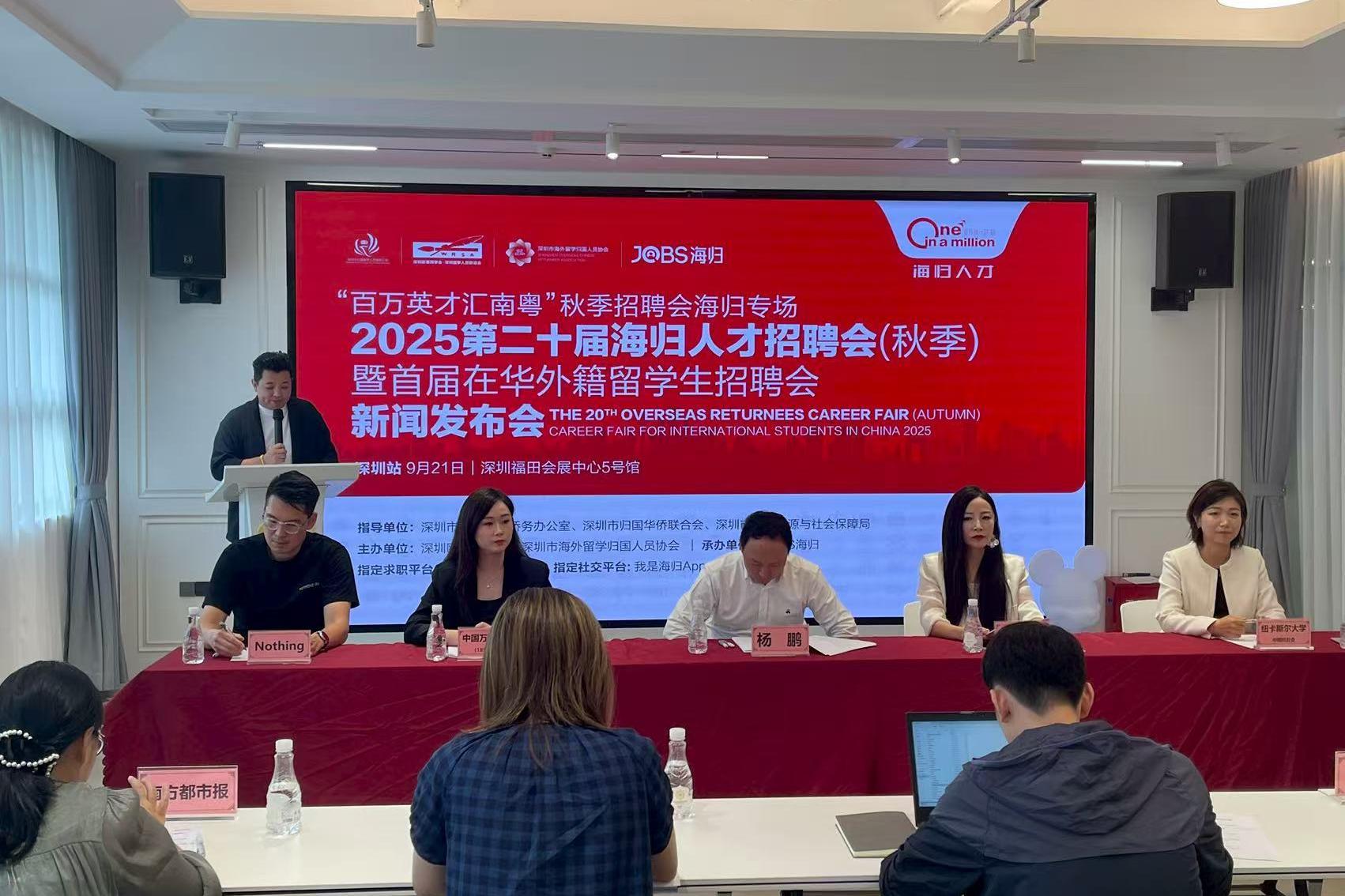 提供超5000个高薪岗位，第二十届深圳海归人才招聘会将于9月21日举行