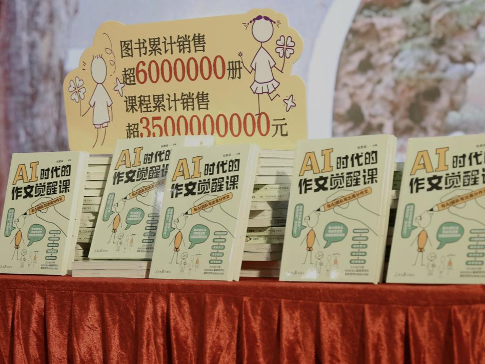 《AI时代的作文觉醒课》新书首发暨名师报告会在穗举行  