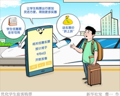 （图表·漫画）优化学生旅客购票