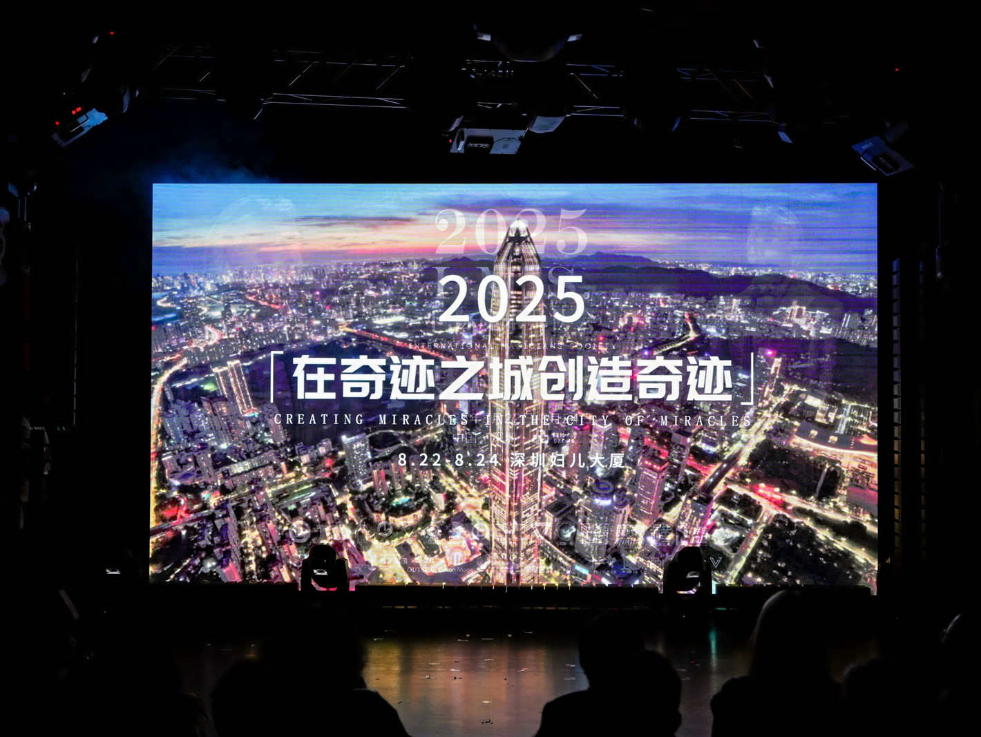 魔术界“奥斯卡”在深圳举行，“奇迹之城”展现魔法魅力