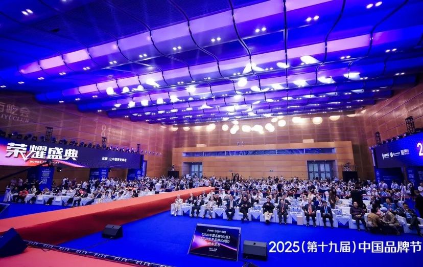 2025（第十九届）中国品牌节荣耀盛典落幕 千余品牌共谱发展新篇