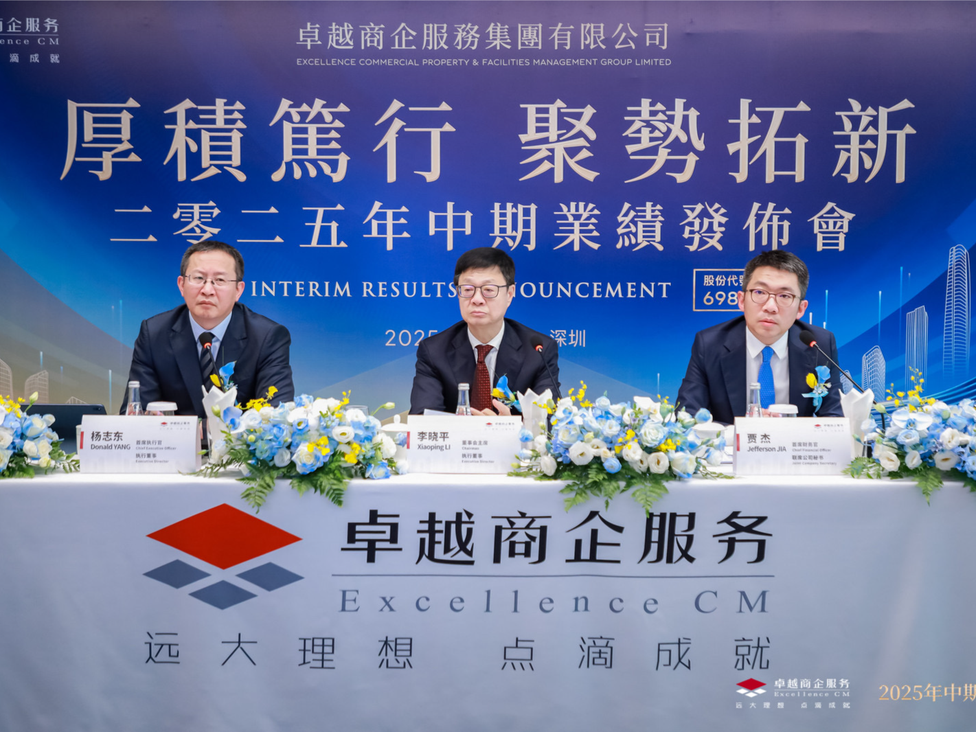 卓越商企服务聚焦主业展现韧性，上半年实现收入约人民币20.15亿元