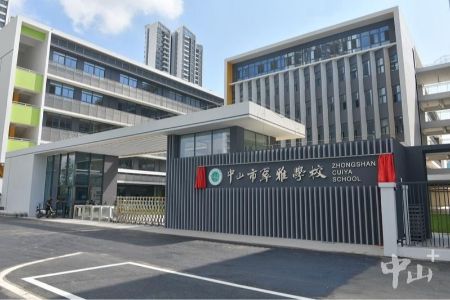 中山市翠雅学校启用，首届开设6个初中教学班