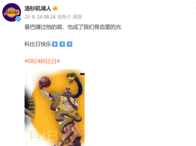 NBA官方祝科比47岁生日快乐，詹姆斯、加索尔、约翰逊等致敬传奇