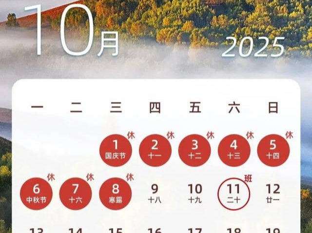 下一轮假期：连休8天！ 
