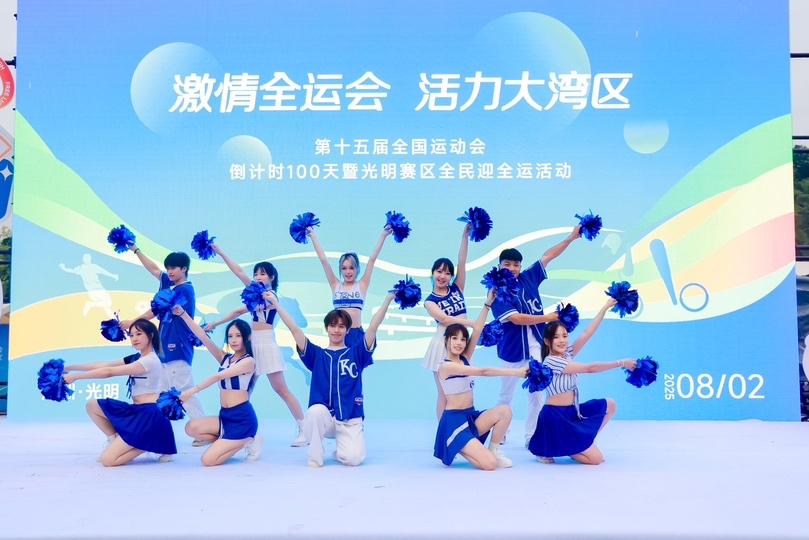 倒计时100天！十五运会深圳光明赛区全民迎全运活动启动