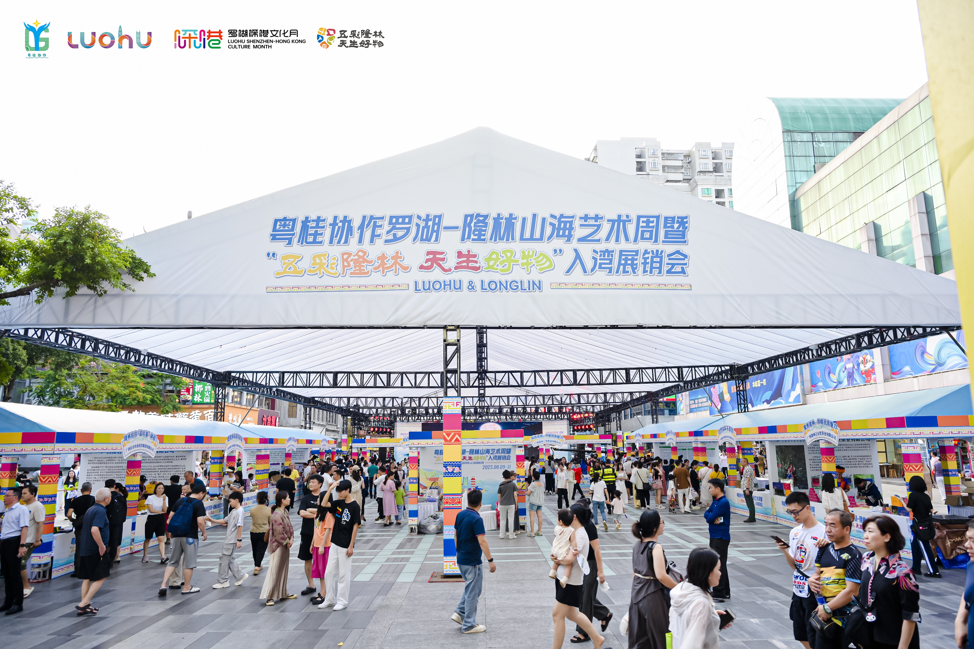 “五彩隆林·天生好物”入湾！粤桂协作山海艺术周在深开幕