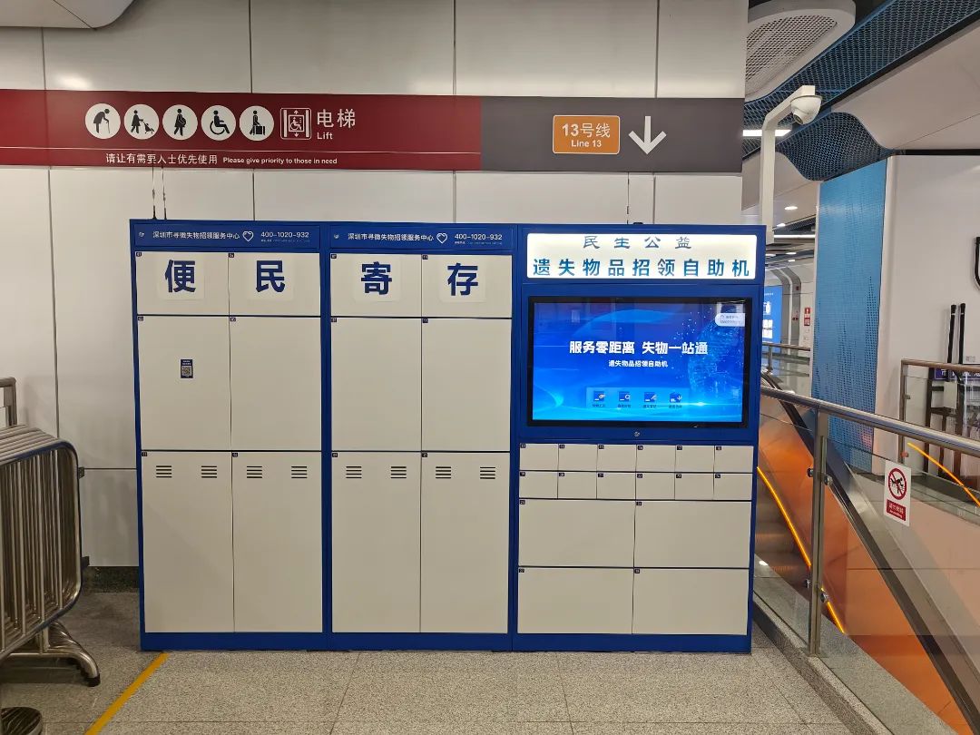深圳地铁站现“寻物神器”，让失物招领自助搞定