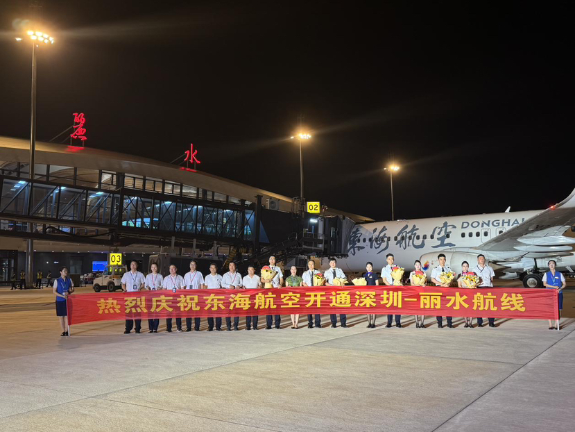 东海航空“深圳⇌丽水”航线正式开通