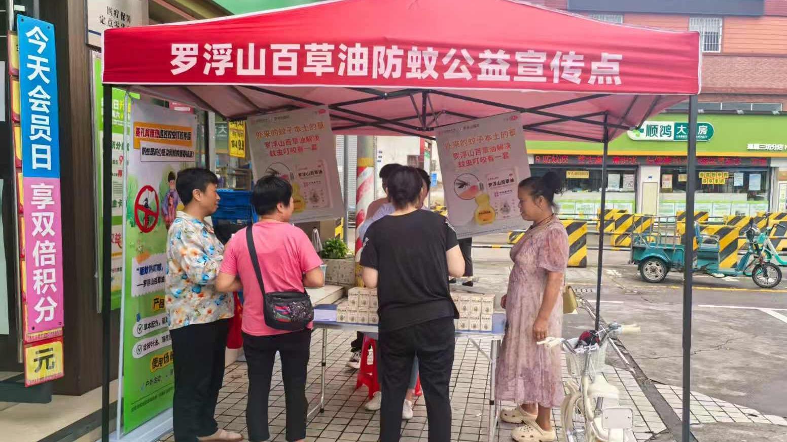 罗浮山国药在佛山开展防蚊公益活动
