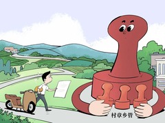 村章就在眼前，为何就是盖不成？