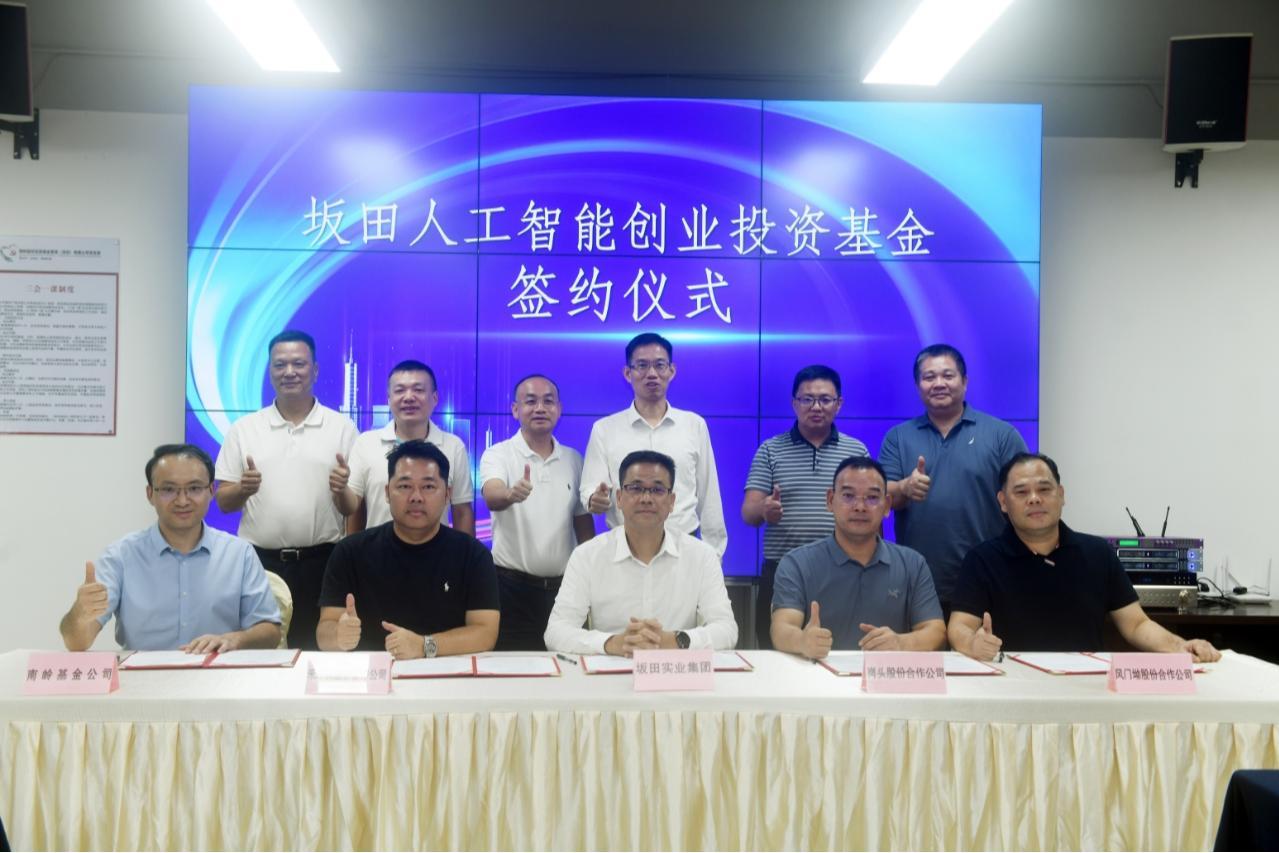 All in AI，投向未来！龙岗坂田携手村集体设立亿元人工智能创投基金