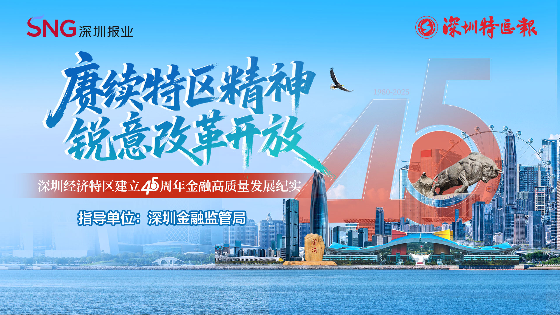 瑞众保险深圳分公司：金融为民助力“双区”建设