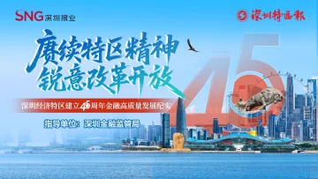 根植热土 守望初心 | 深圳农商银行与特区建设铿锵同行 