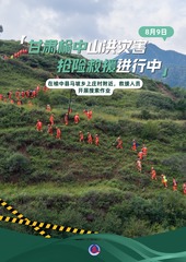 （图表·海报）甘肃榆中山洪灾害抢险救援进行中（2）