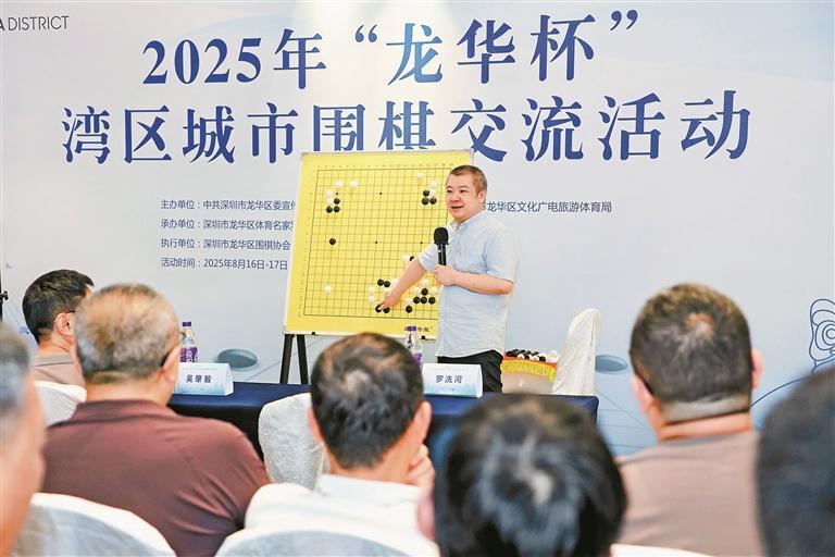 2025年“龙华杯”湾区城市围棋交流活动收官