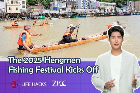 The 2025 Hengmen Fishing Festival Kicks Off 丨AI+LIFE HACKS
