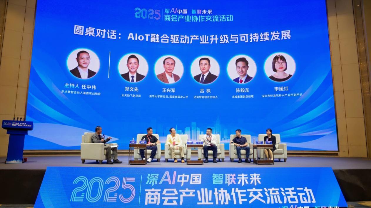 深圳市物联网产业协会举办2025商会产业协作交流活动