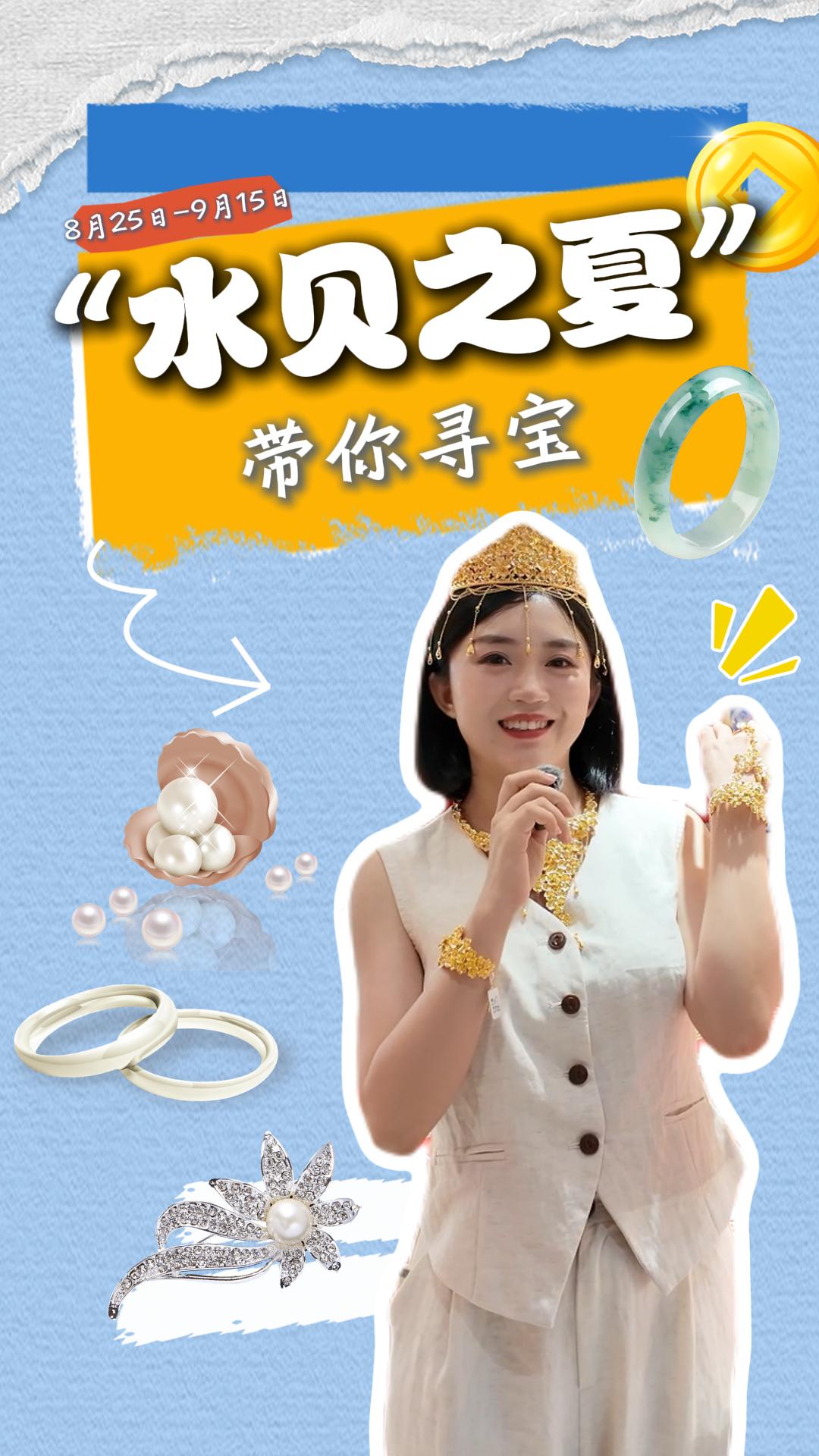 水贝之夏..是什么？8月25日-9月15日，22天就“购”了！