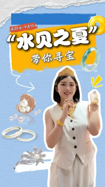 水贝之夏..是什么？8月25日-9月15日，22天就“购”了！