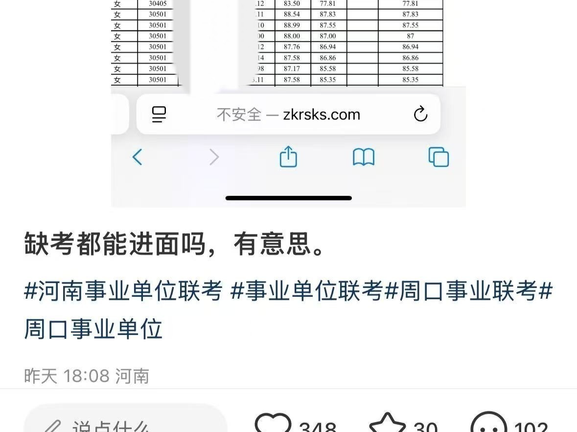教师招聘笔试缺考还能进面试？河南周口回应：只是审查通知｜有料
