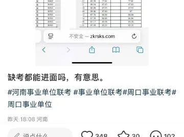 教师招聘笔试缺考还能进面试？河南周口回应：只是审查通知｜有料