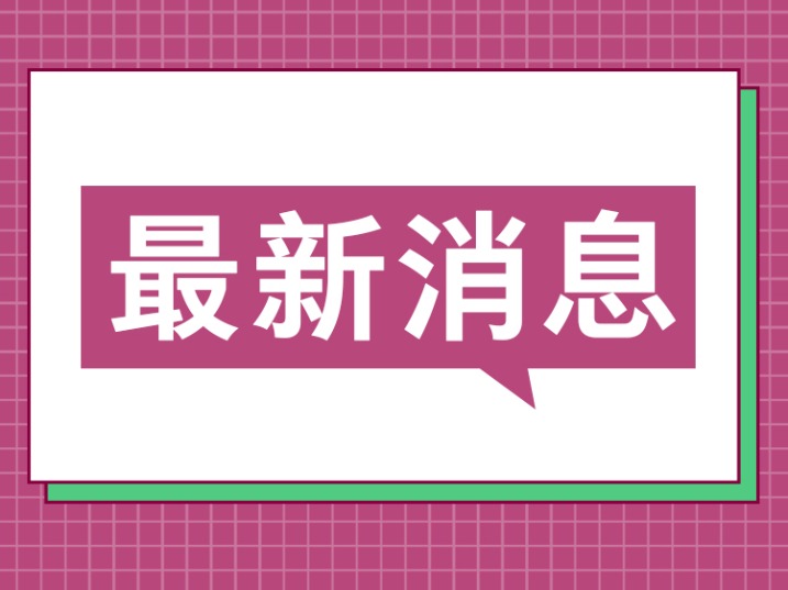 大岭山森林公园8月9日恢复开园