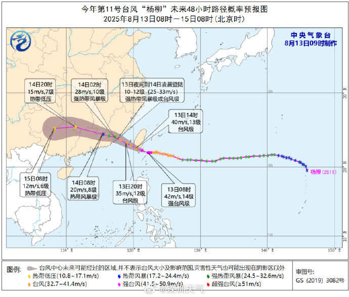 台风“杨柳”将于8月13日夜间至14日凌晨在闽粤交界登陆