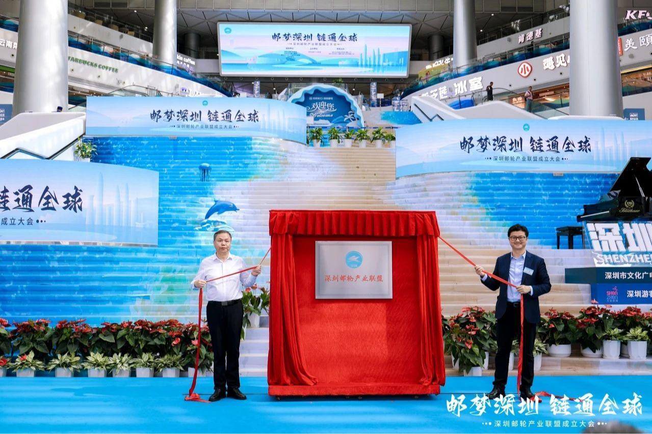 邮梦深圳 链通全球!深圳邮轮产业联盟正式成立