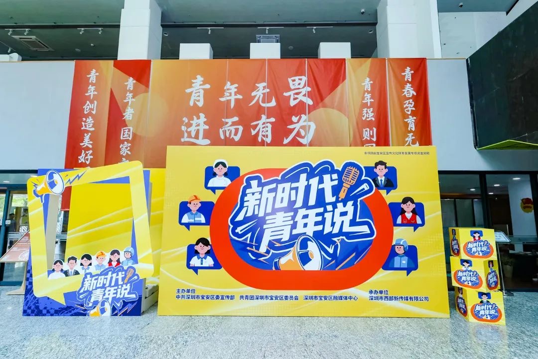 “新时代 青年说”2025宝安区理论宣讲决赛收官