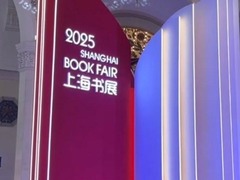 2025上海书展首设“旧书新知”全国邀请展