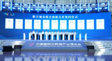 莞深携手推动数字城市联合创新，打造大湾区数字化发展新引擎
